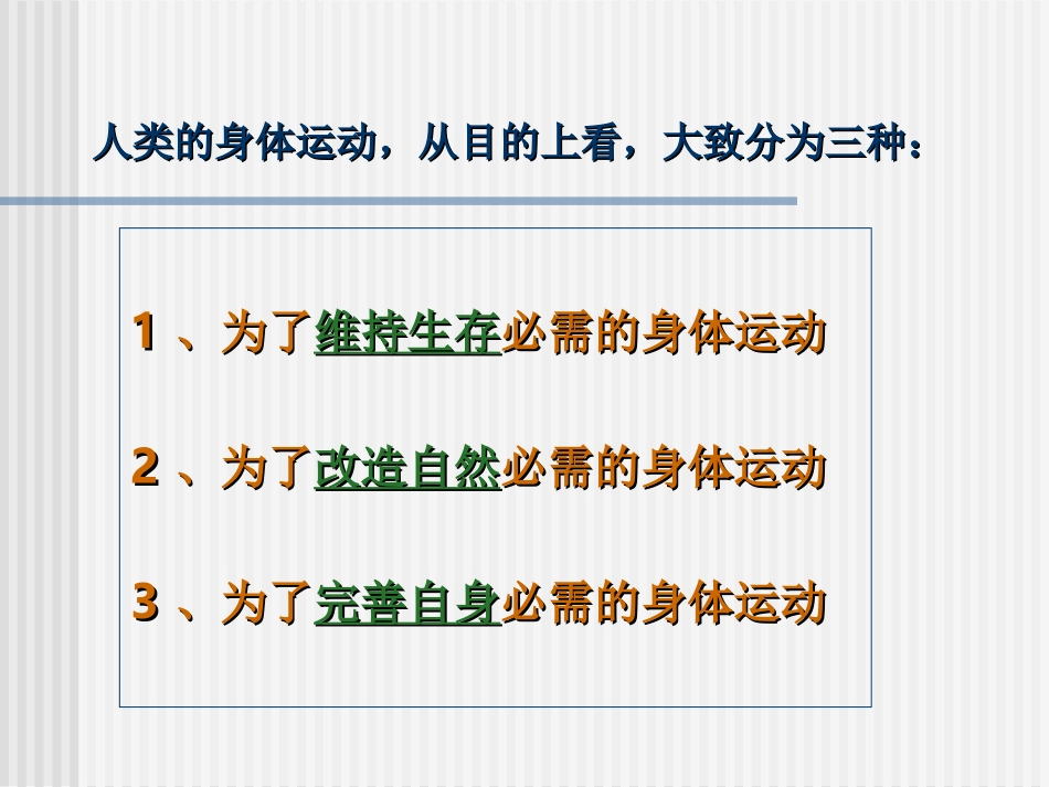 常见运动损伤的预防和处理_第3页