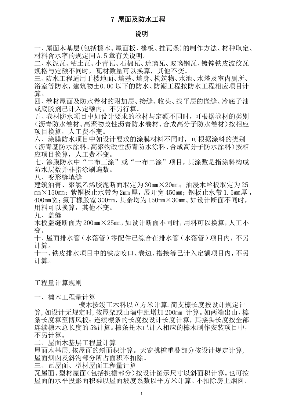 屋面坡度系数表_第1页