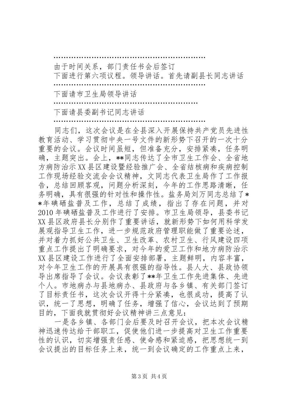 全县卫生示XX县区建设项目启动会议主持_第3页