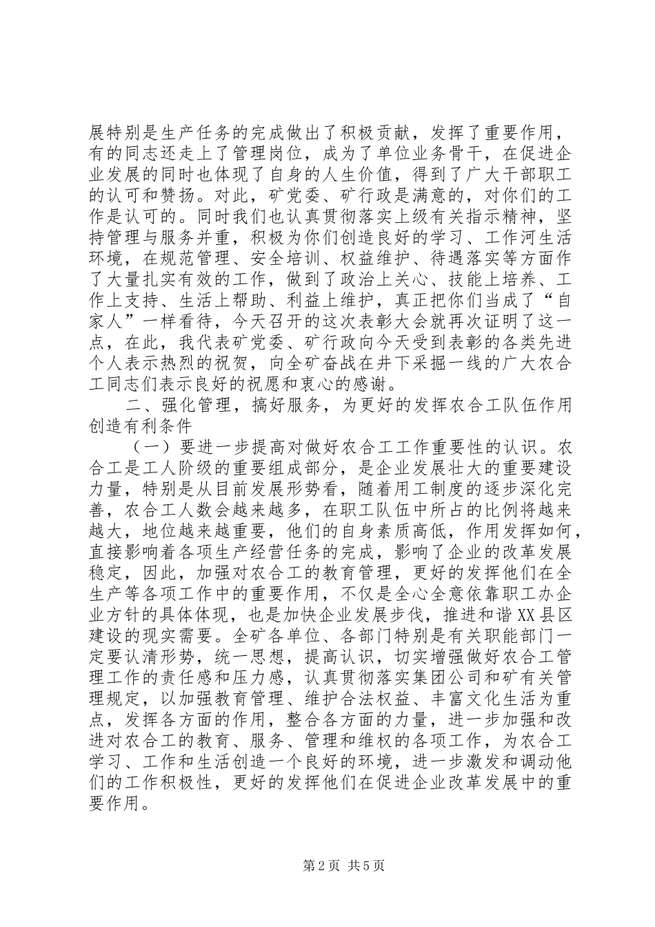 在农合工表彰大会上的讲话发言_第2页