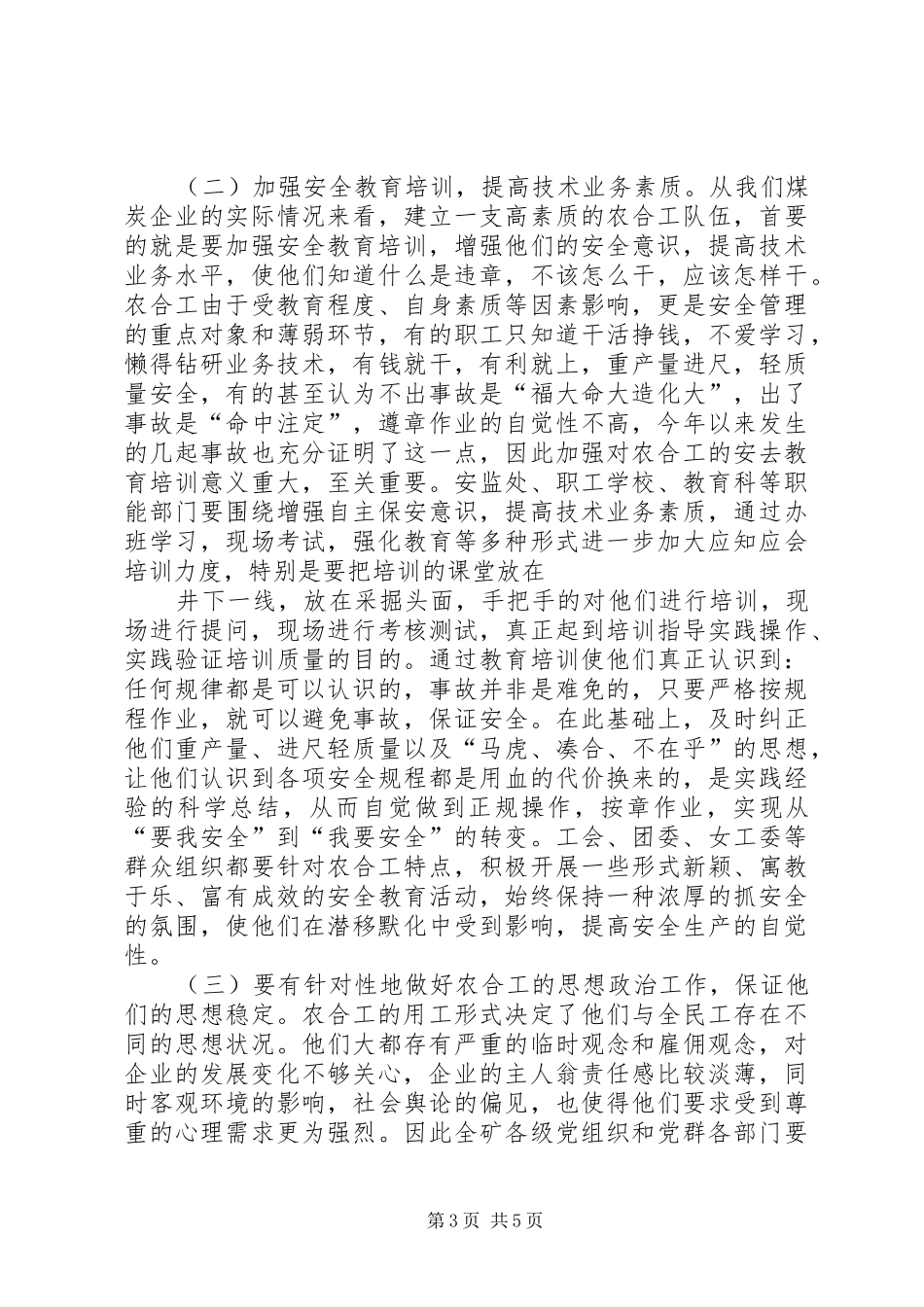 在农合工表彰大会上的讲话发言_第3页