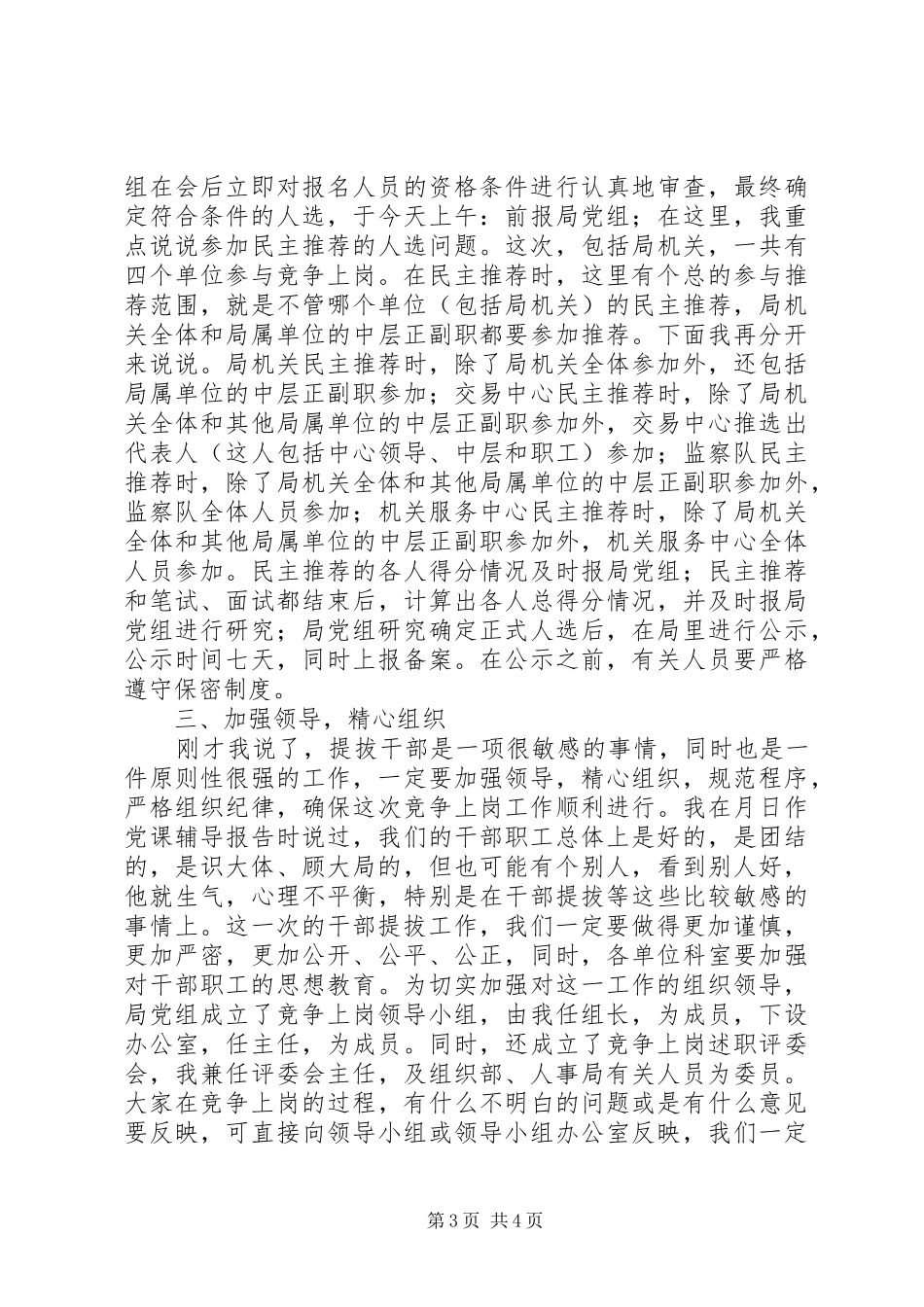 在局机关及下属单位竞争上岗动员会上讲话发言_第3页