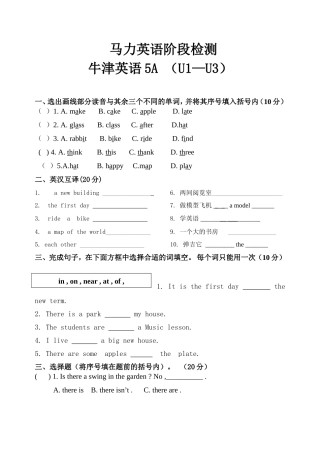 马力英语牛津5A班阶段测试1-3单元