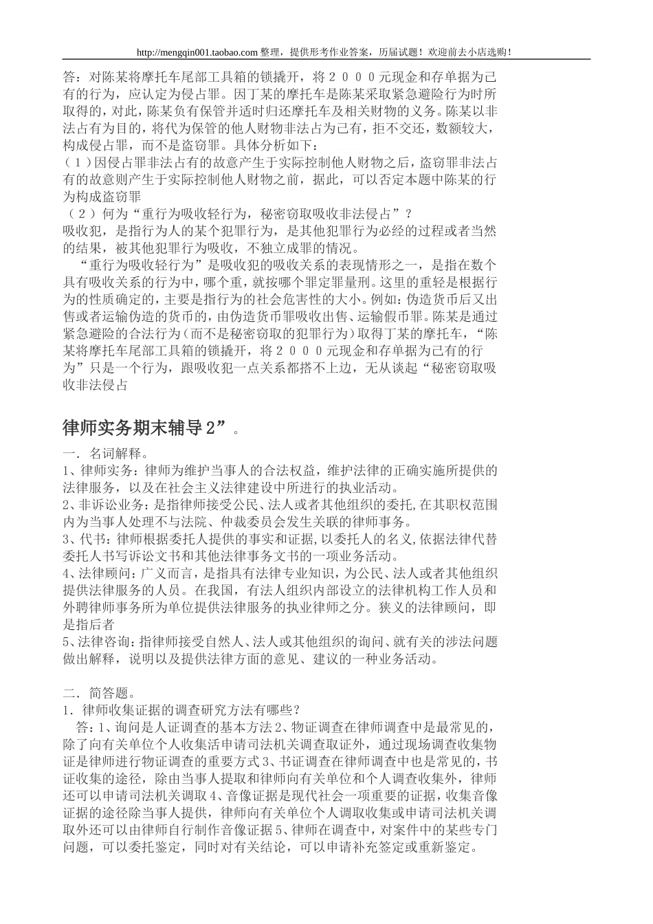 法学本科【律师实务】形成性考核册作业答案(福建电大)_第2页