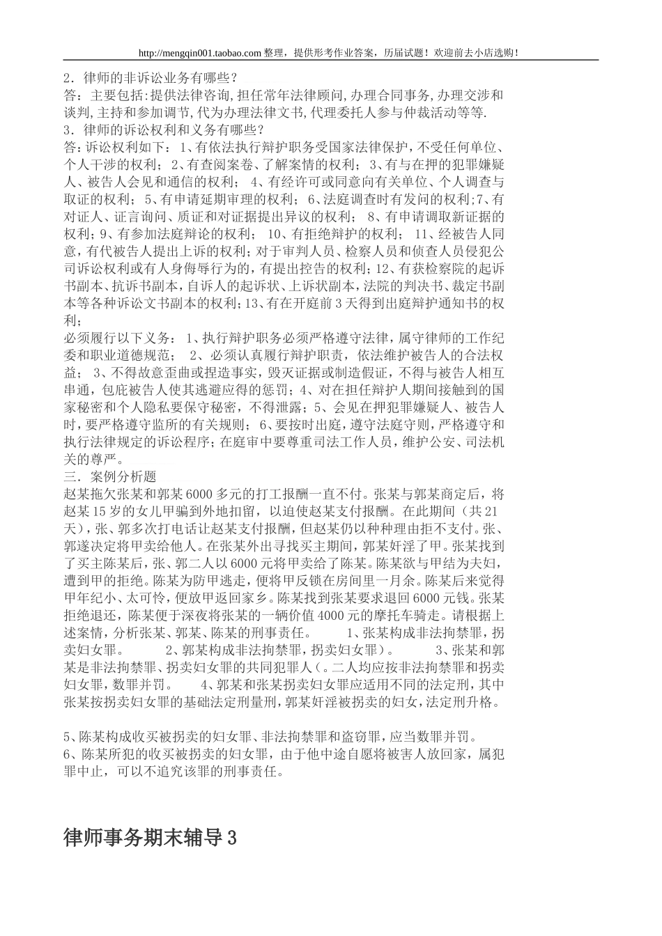 法学本科【律师实务】形成性考核册作业答案(福建电大)_第3页