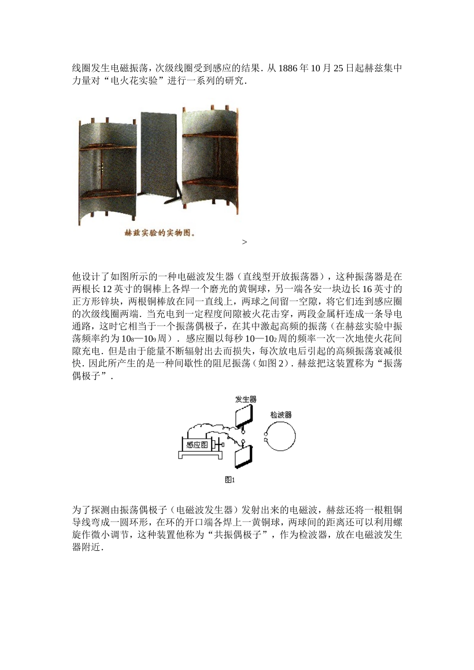 赫兹与赫兹实验_第2页
