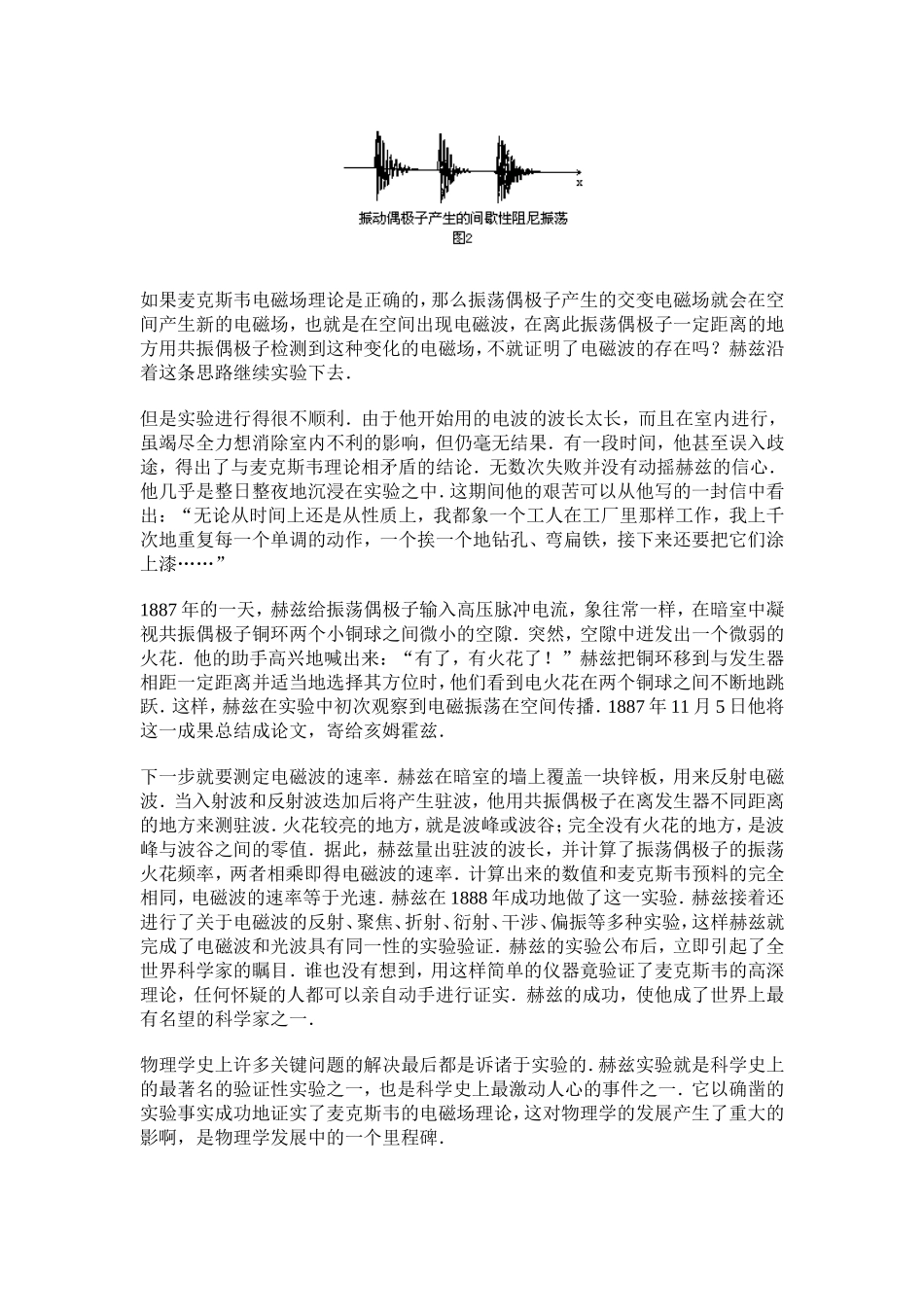 赫兹与赫兹实验_第3页