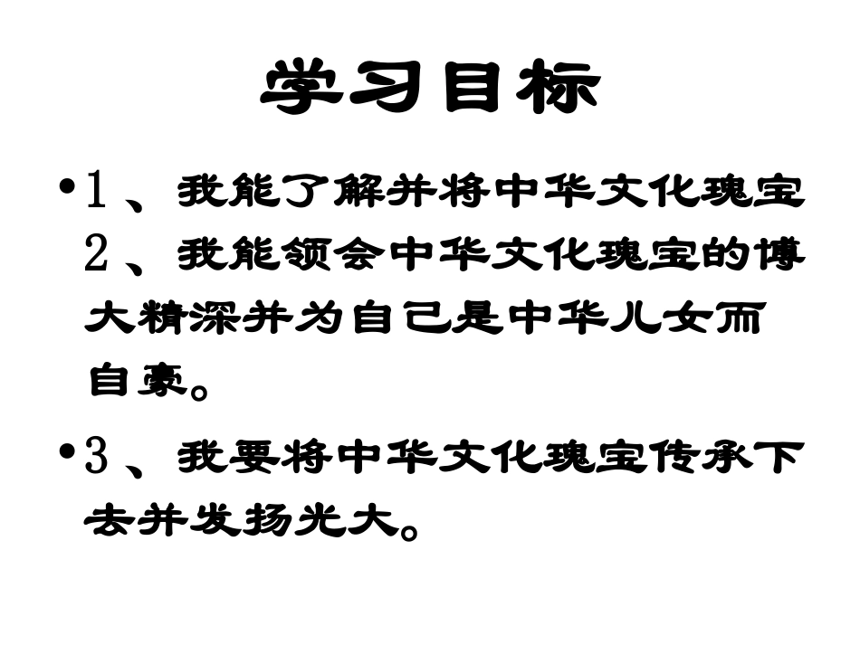 博大精深的文学艺术1_第2页