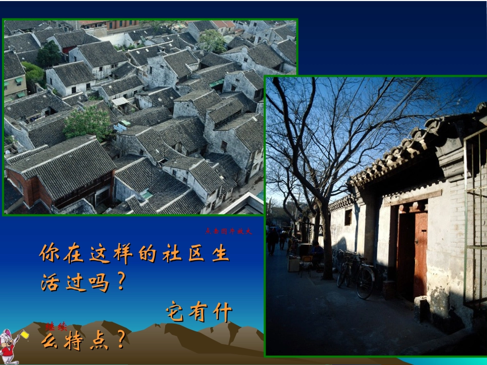 《我生活的社区》PPT课件(人教版)_第3页