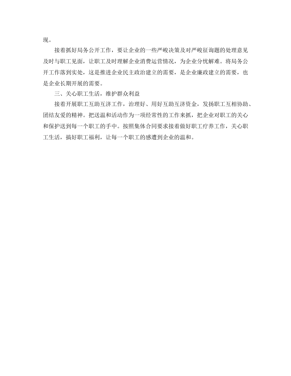 电信局工会工作意见 _第2页