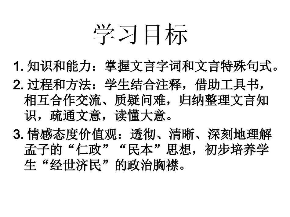 寡人之于国也 (2)_第2页