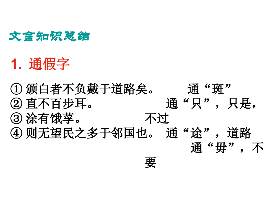 寡人之于国也 (2)_第3页