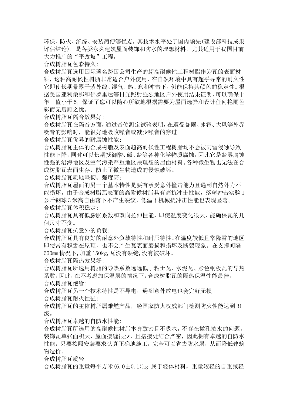 合成树脂瓦机械设备塑料琉璃瓦生产线_第2页