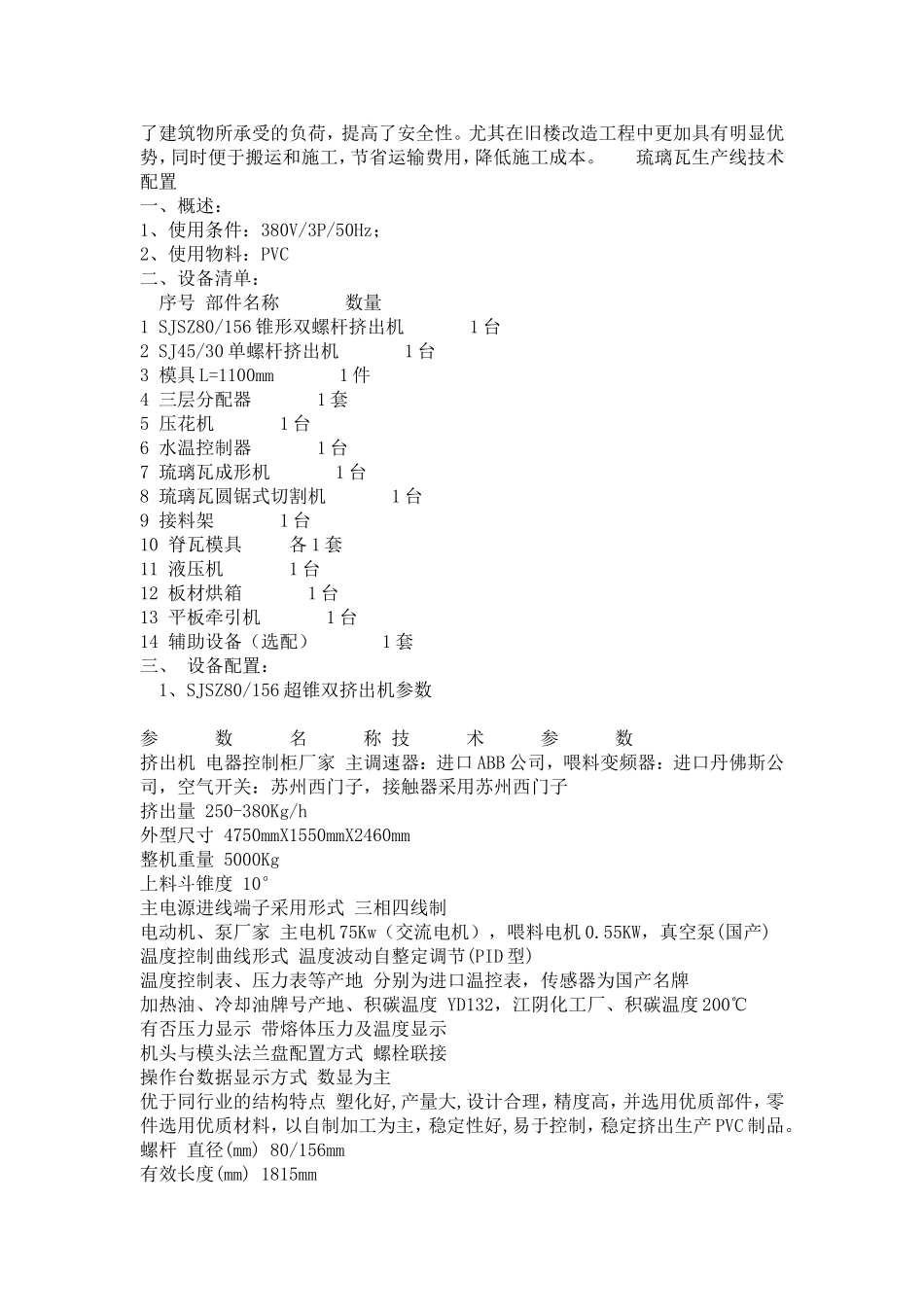 合成树脂瓦机械设备塑料琉璃瓦生产线_第3页