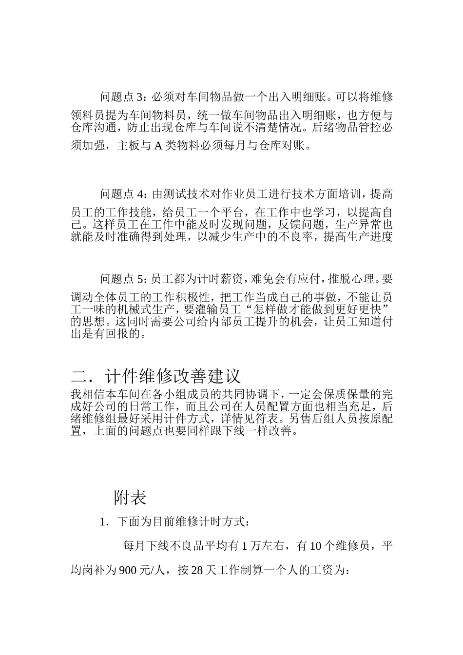 手机测试维修车间改善建议_第2页