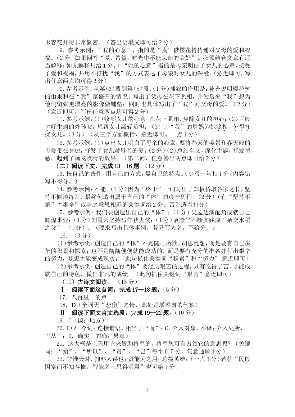 2013年市九年级语文监测题参考答案_第2页