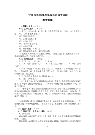 2013年市九年级语文监测题参考答案