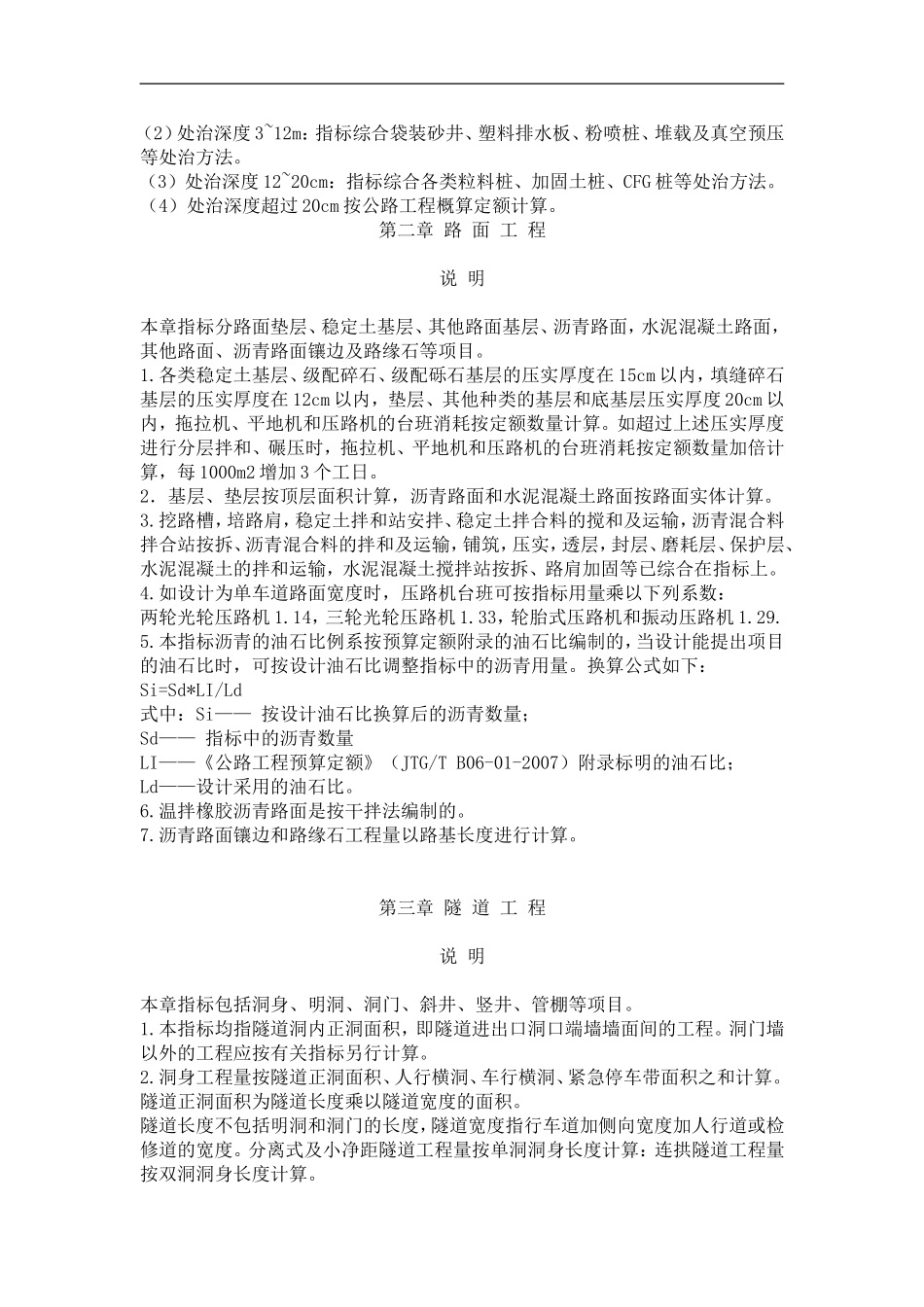 估算指标说明_第2页