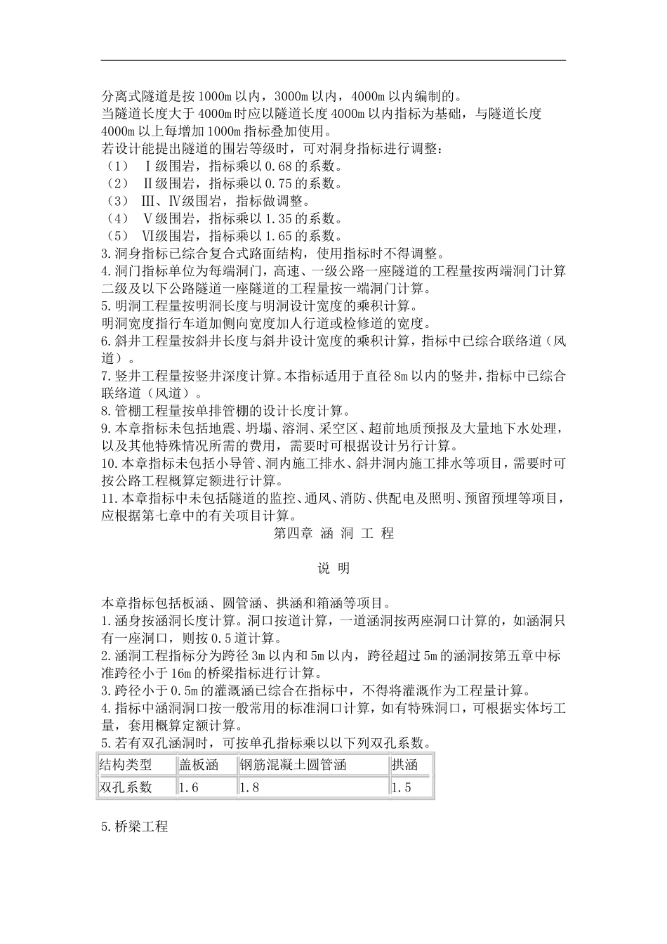 估算指标说明_第3页