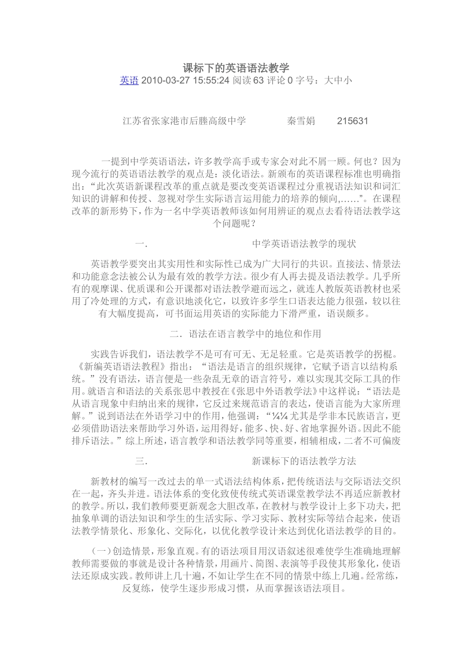 课标下的英语语法教学_第1页