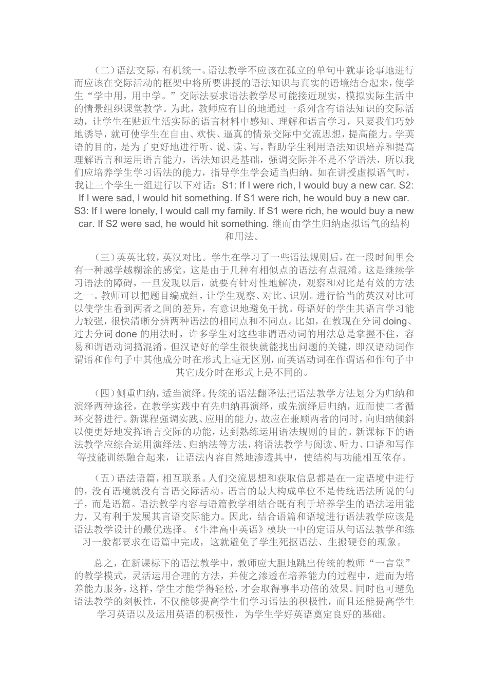 课标下的英语语法教学_第2页
