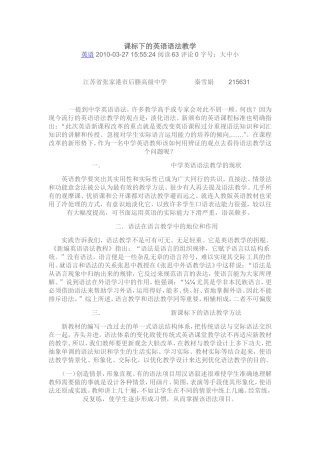 课标下的英语语法教学