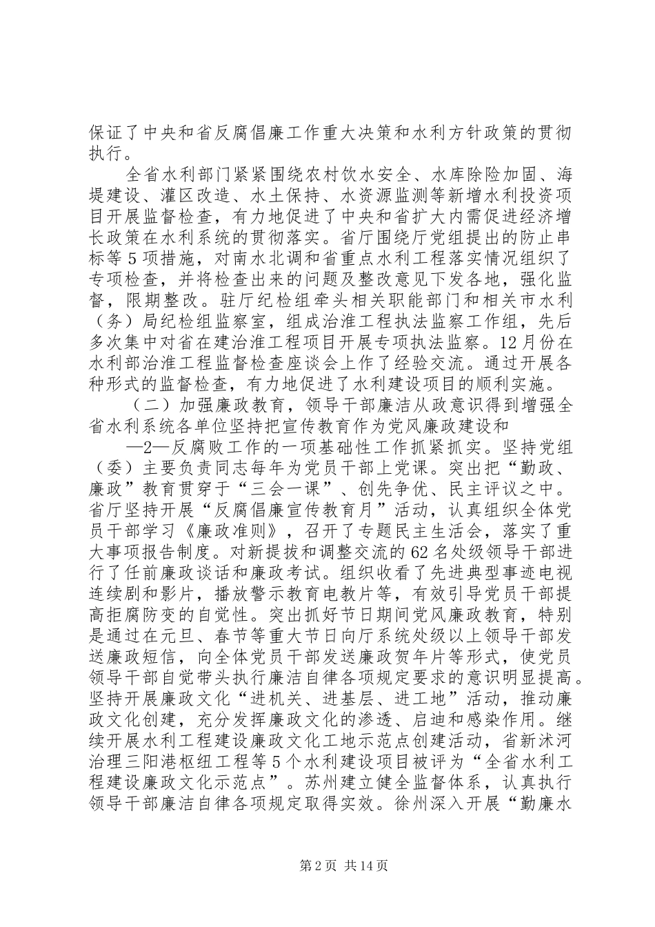 20XX年0429党风廉政建设会议讲话提纲_第2页