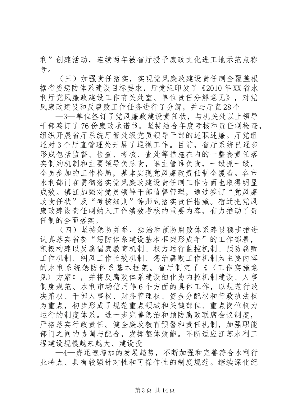 20XX年0429党风廉政建设会议讲话提纲_第3页
