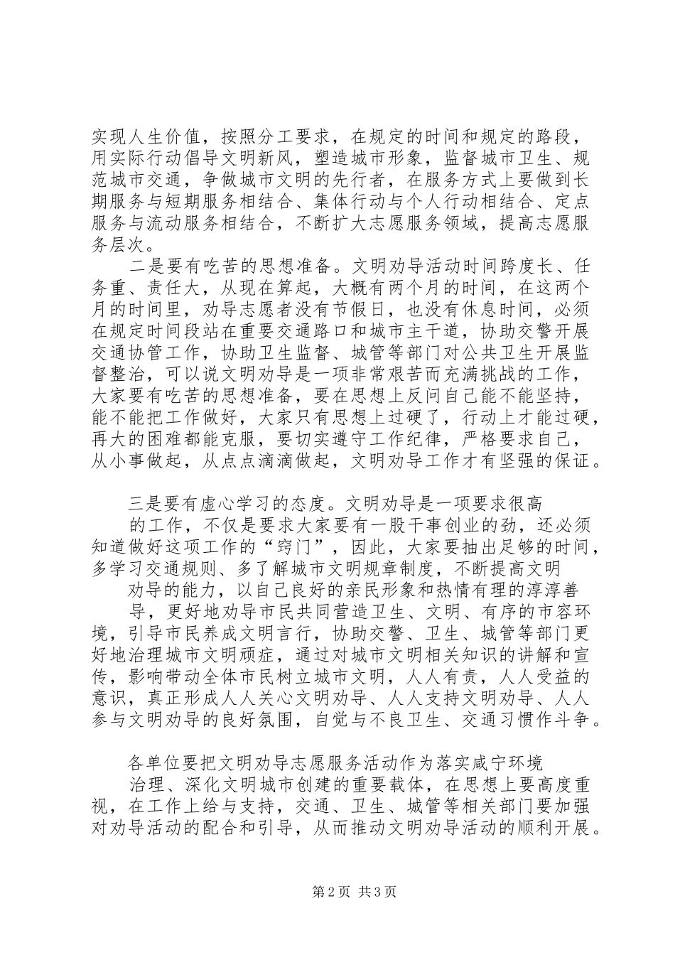 在“全区文明交通宣誓承诺活动”启动仪式上的讲话发言_第2页