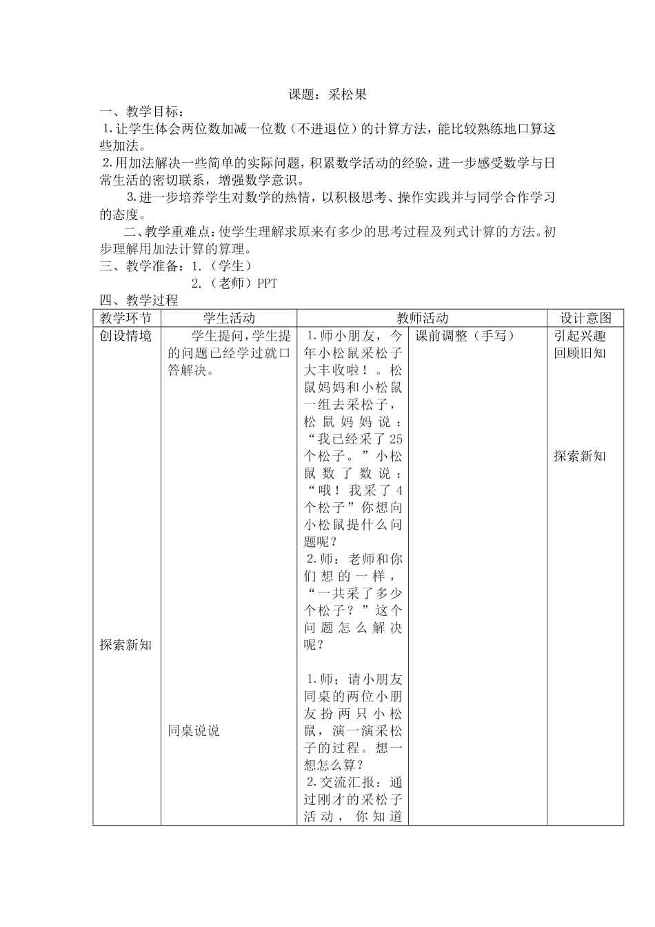 《采松果》教学设计_第1页