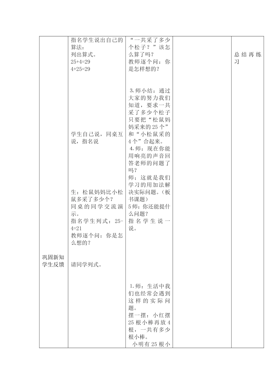 《采松果》教学设计_第2页