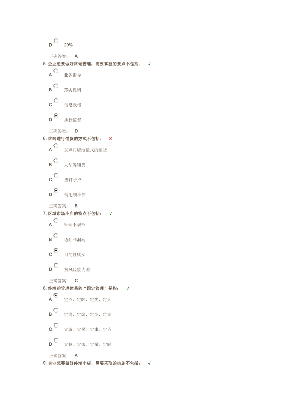 如何有效开发终端卖场 - 课后测试_第2页