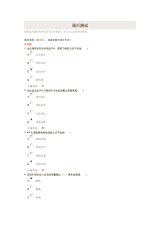 如何有效开发终端卖场 - 课后测试