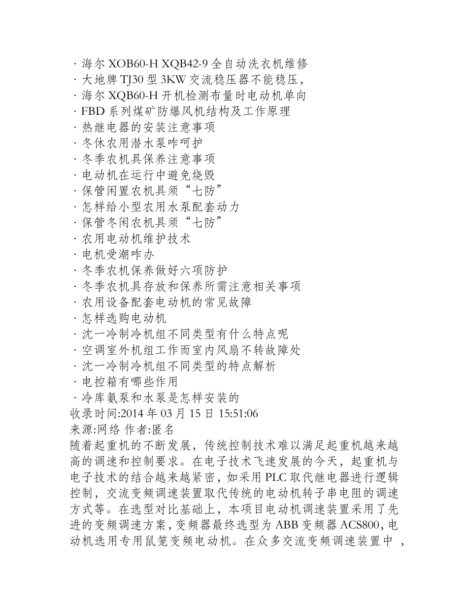 电动机的型号及参数(三)_第2页