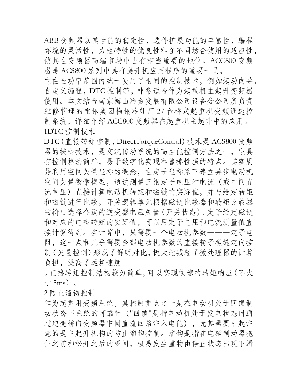 电动机的型号及参数(三)_第3页