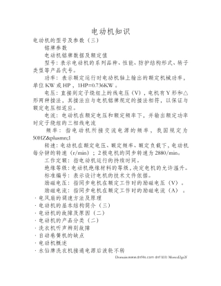 电动机的型号及参数(三)