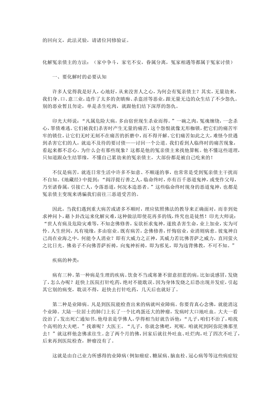 净空法师法语——消除业力的方法_第2页