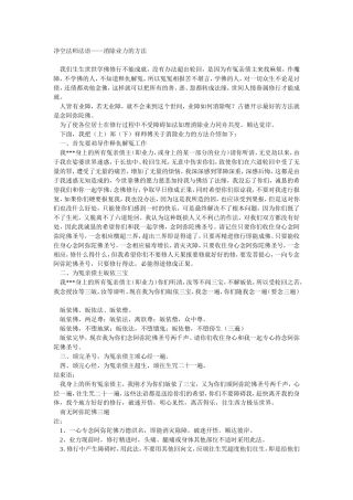 净空法师法语——消除业力的方法