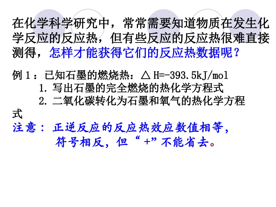化学反应热的计算(2课时)_第2页