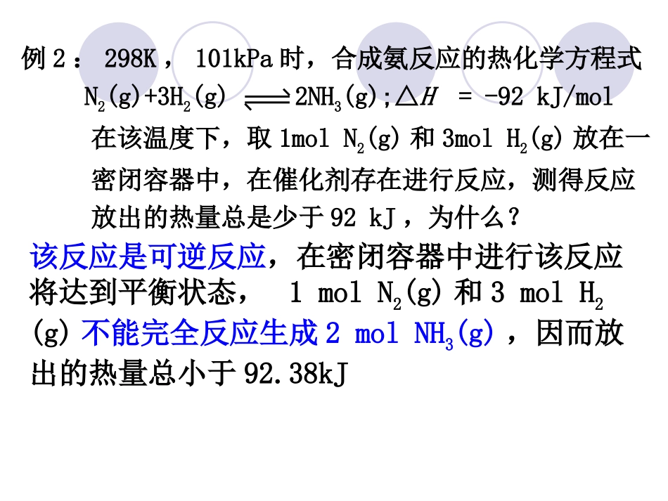 化学反应热的计算(2课时)_第3页