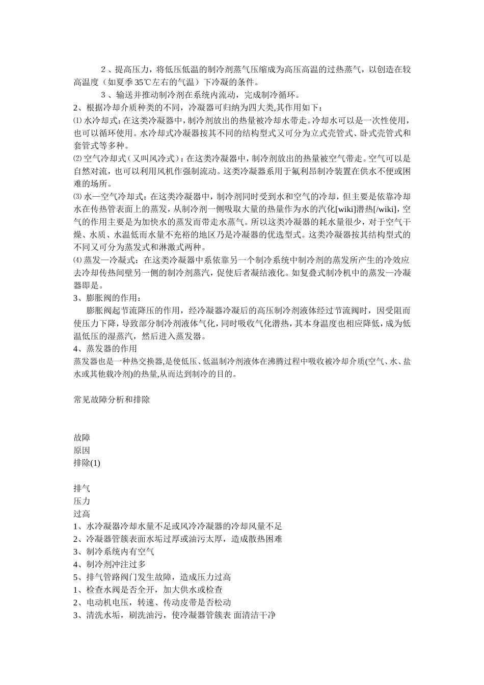 氟利昂制冷机组原理_第2页