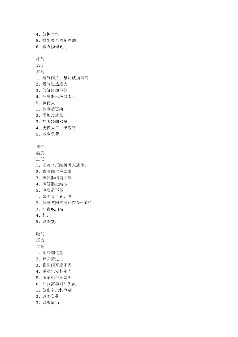 氟利昂制冷机组原理_第3页