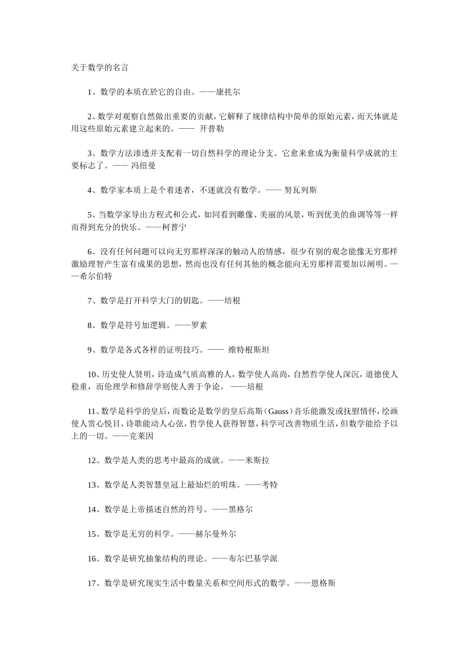 关于数学的名言_第1页