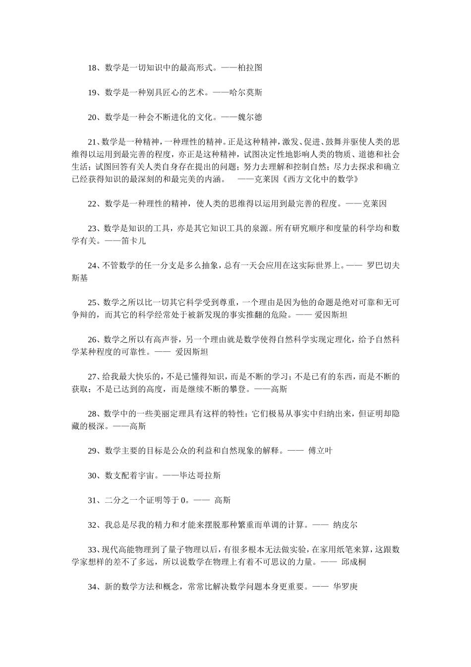 关于数学的名言_第2页