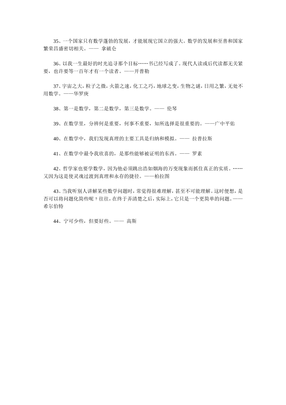 关于数学的名言_第3页