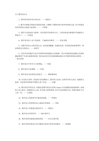 关于数学的名言