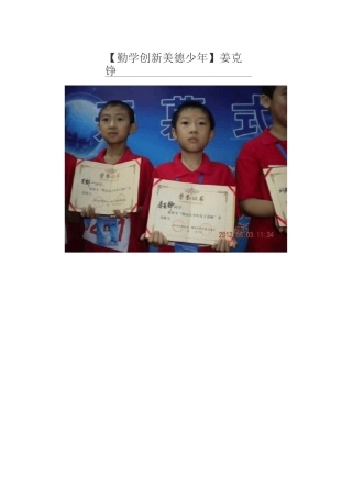 勤学创新美德少年事迹材料