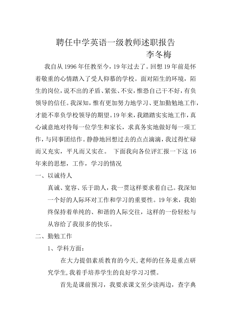聘任中学英语一级教师述职报告_第1页