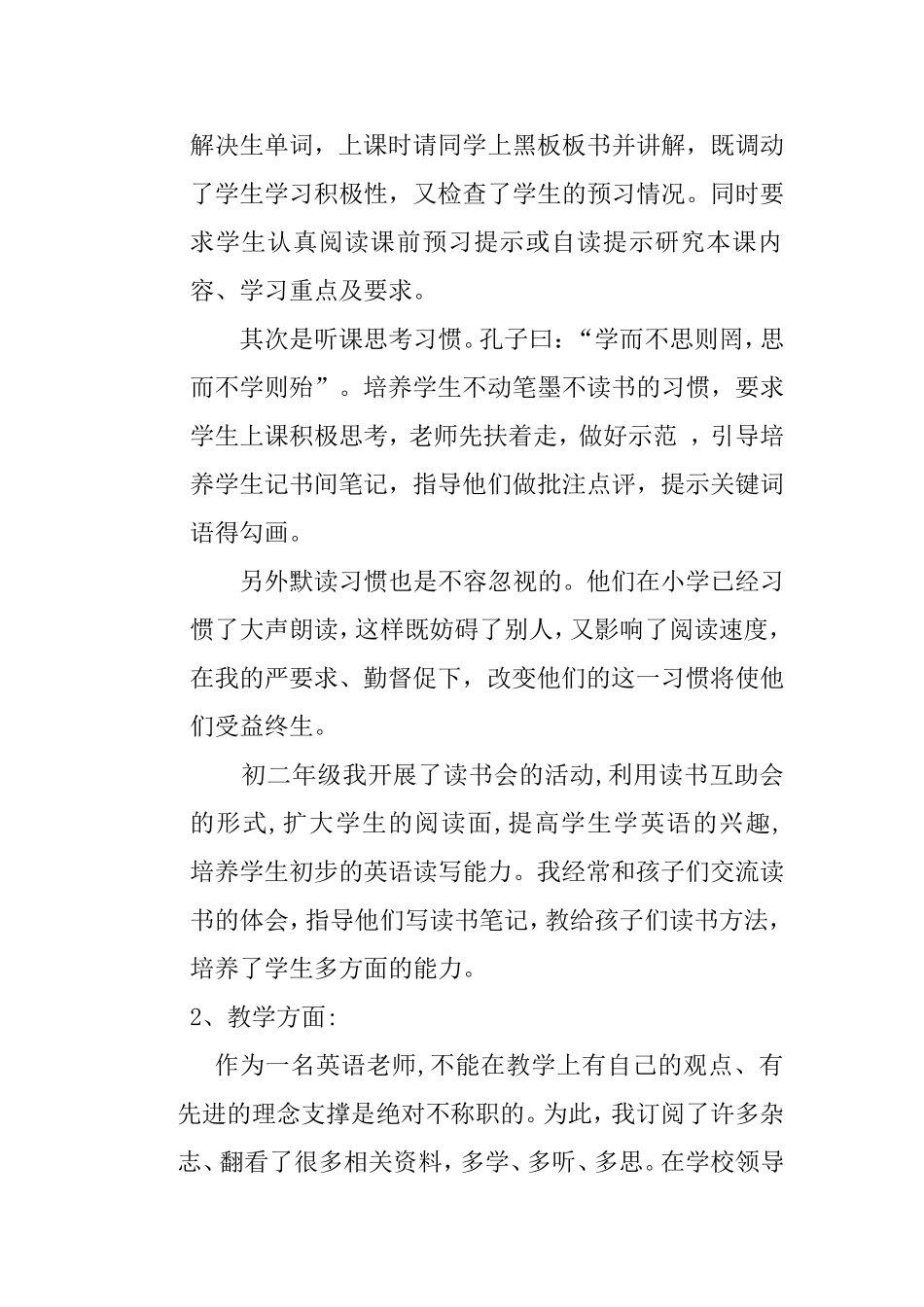 聘任中学英语一级教师述职报告_第2页