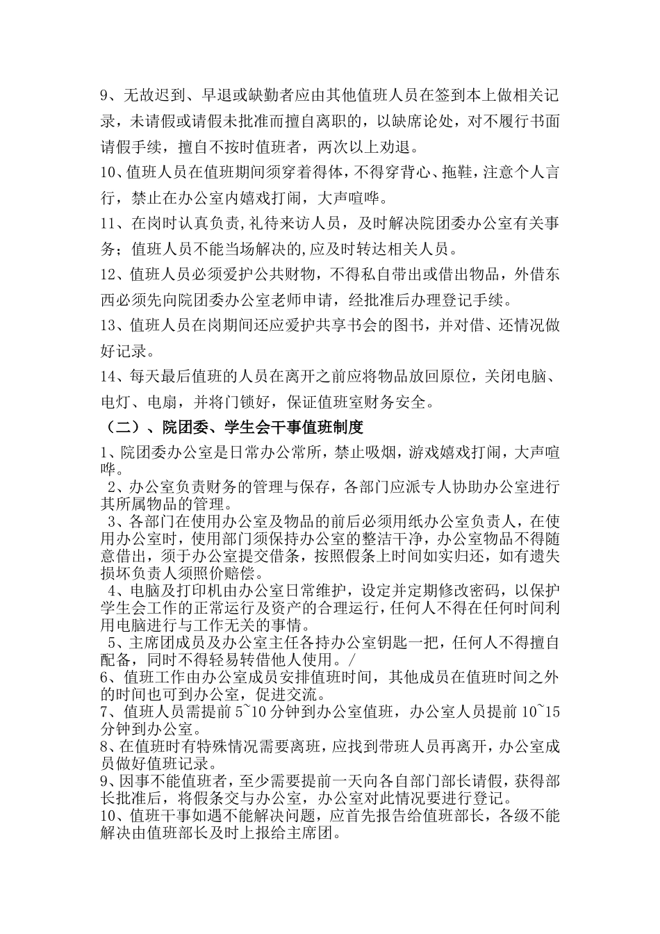 学生干部值班制度_第2页